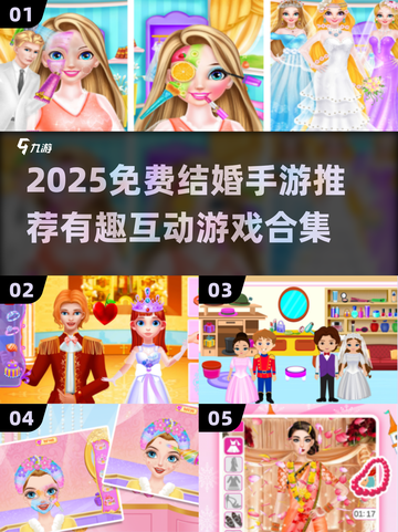 💍超甜预警！2025免费结婚手游合集来啦~截图1