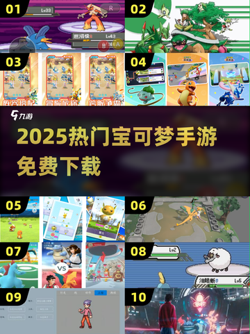 🔥2025免费宝可梦神作上线！🎮截图1