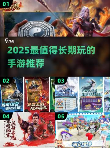 🎮2025最耐玩手游TOP榜🔥长期党必收！截图1