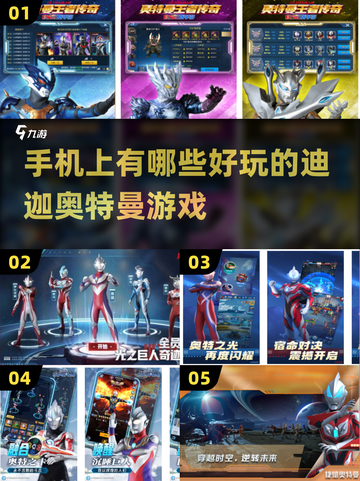 🔥2024必玩！迪迦奥特曼手游大盘点🎉截图1