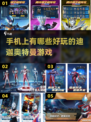 🔥2024必玩！迪迦奥特曼手游大盘点🎉