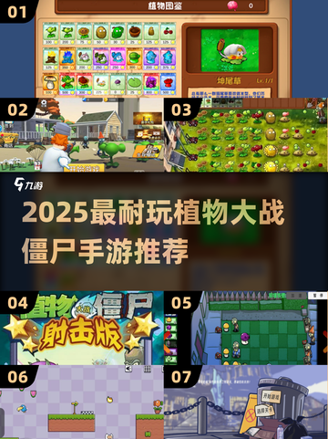 🌱2025最耐玩植物大战僵尸手游合集！🎮截图1
