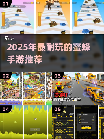 🐝2025超耐玩蜜蜂手游合集！爆款推荐来袭💥截图1