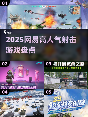 🔥2025网易射击TOP榜💥截图1