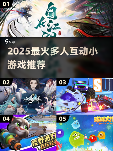 🔥2025最火多人小游戏推荐，聚会必备！🎮截图1