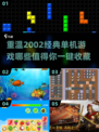 🔥2002经典单机游戏推荐，可玩性超高！🎮