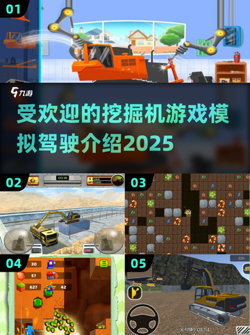 2025最受欢迎挖掘机游戏🔥模拟真实驾驶体验🎮截图1