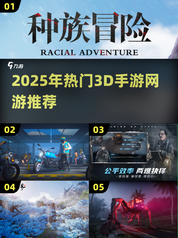 🔥2025超有趣3D手游推荐🎉下载热门网游清单在这里！截图1