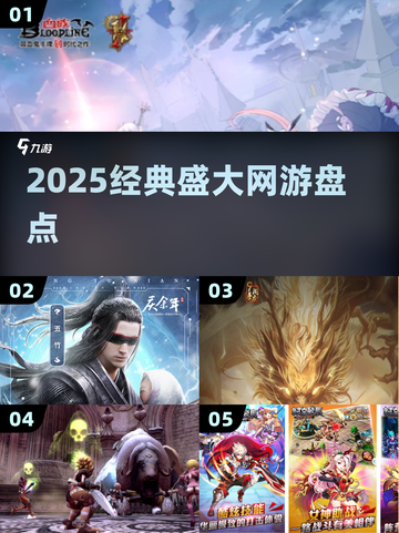 🔥2025必玩盛大网游TOP榜💥截图1