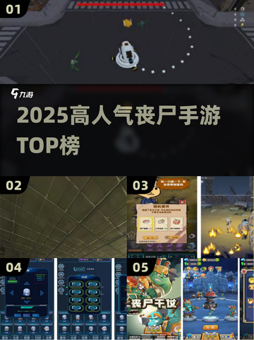 🔥2025最火丧尸手游TOP5来袭！🧟‍♂截图1