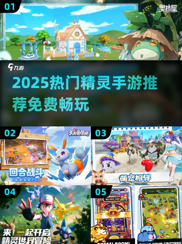 🔥2025免费精灵手游TOP榜💥🎮截图1