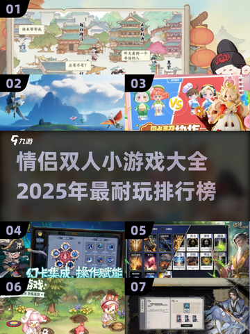 🔥2025最耐玩情侣游戏排行榜❤双人互动超有趣！截图1