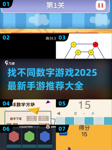 2025年最🔥数字找不同手游推荐🎉截图1