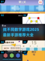 2025年最🔥数字找不同手游推荐🎉