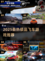 🔥2025最火极品飞车游戏榜单出炉！🎮飙车党必看💥