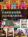 🔥2025必玩射击手游推荐💥让你热血沸腾的射击游戏合集！