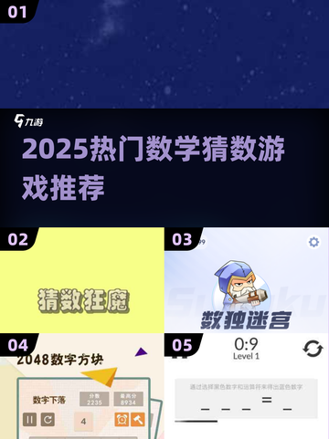 🔥2025超火数学猜数游戏推荐！🎮截图1