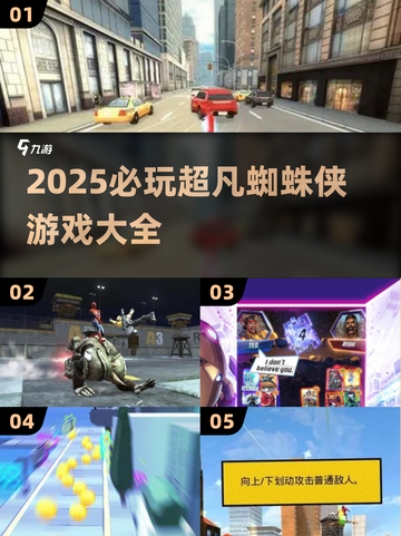 🔥2025必玩超凡蜘蛛侠游戏全汇总💥🎮截图1