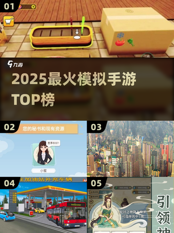 🔥2025最火模拟手游TOP榜🎮截图1