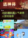 🎮2025最耐玩老男人游戏榜单🔥高人气神作推荐💥
