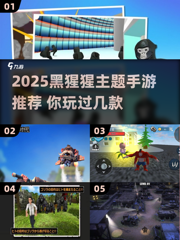 2025黑猩猩手游🔥超刺激体验🎮截图1