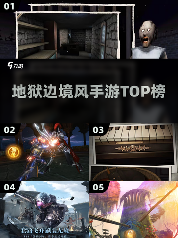 🔥2025最火地狱风手游TOP榜💥截图1