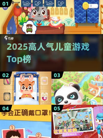 🔥2025最火儿童游戏TOP榜👶截图1