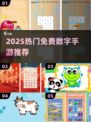 🔥2025免费数字手游推荐✨1-9趣味闯关挑战来袭！🎮