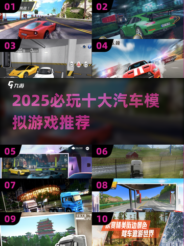 🔥2025必玩汽车模拟游戏榜单🎮截图1