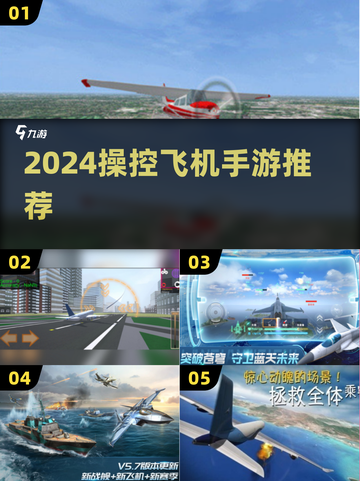 ✈2024必玩！超燃操控飞机手游推荐🔥截图1