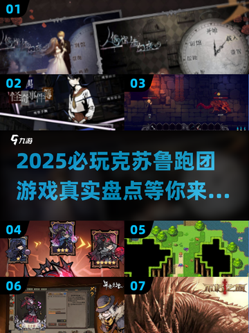 2025必玩🔥克苏鲁跑团游戏盘点🎉截图1
