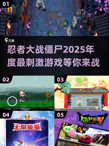 🔥2025必玩！忍者VS僵尸游戏合集ombie截图1