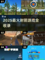 🔥2025最火射箭游戏大揭秘！🎯🎮