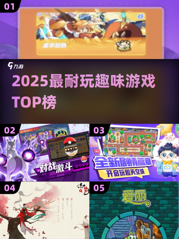 🔥2025最火趣味游戏TOP榜💥截图1