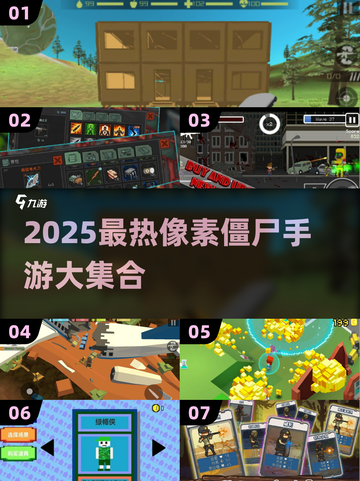 🔥2025超🔥像素僵尸手游TOP榜来袭！🎮截图1