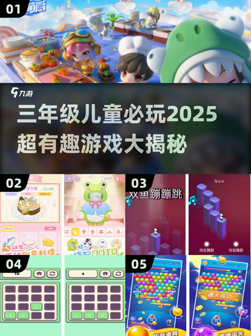 三年级孩子必玩🔥2025超有趣游戏合集🎉截图1