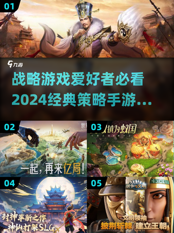 2024必玩🔥策略手游大揭秘！脑力对决，等你来战🎉截图1