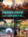 2024必玩🔥策略手游大揭秘！脑力对决，等你来战🎉