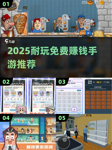 🔥2025最耐玩模拟经营手游推荐！🎮截图1