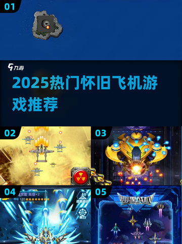 🎮怀旧经典！老式手机自带飞机游戏大揭秘✈截图1