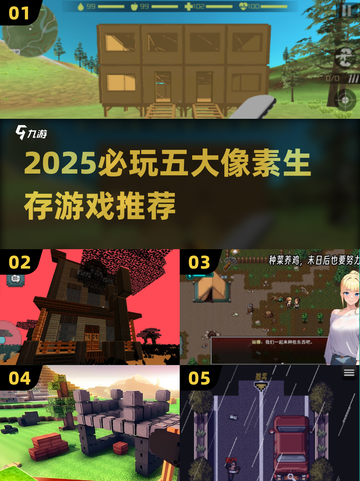 🔥2025必玩5大像素生存游戏推荐🎮截图1