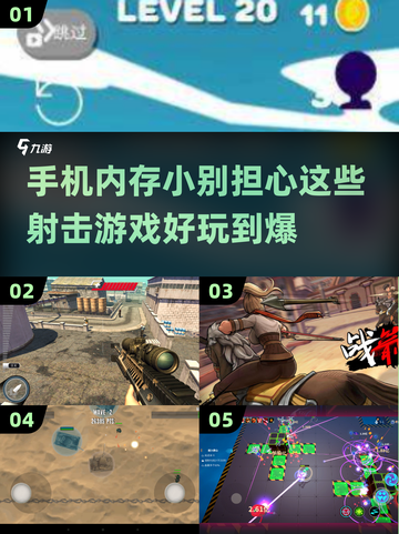 小内存也能玩！🔥2025超好玩射击游戏推荐🎉截图1