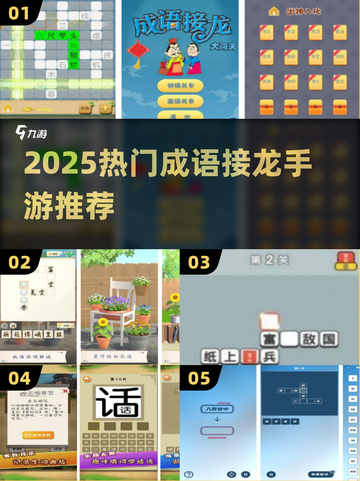 🔥2025超好玩成语接龙手游🎮免费畅玩！截图1