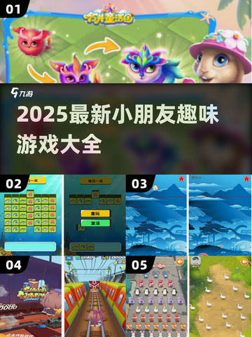 2025最🔥小朋友游戏合集来啦🎮亲子互动不重样！截图1
