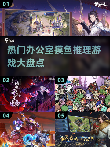 办公室摸鱼必备🔥2024超有趣推理游戏合集✨截图1