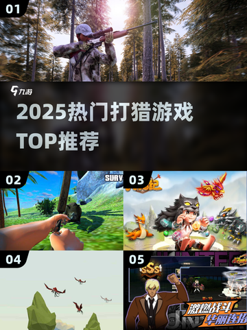🔥2025最火狩猎游戏TOP榜来了！🎮截图1