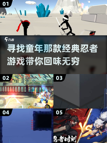  Childhood回忆！🔥经典忍者游戏2025必玩推荐🎉截图1