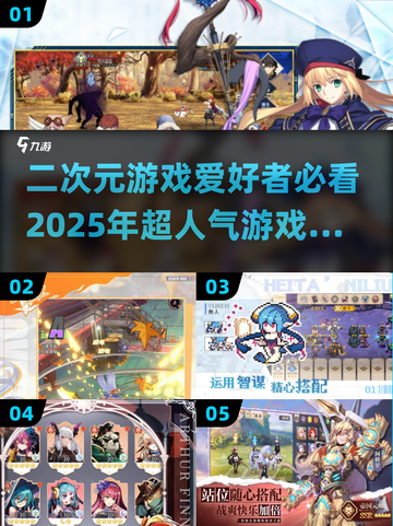 2025必玩🔥二次元游戏大揭秘！🎮截图1