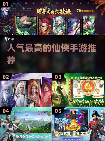🔥2025最🔥仙侠手游排行榜✨修仙爱好者必玩！截图1