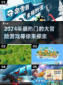 2024超🔥大冒险游戏合集🎮